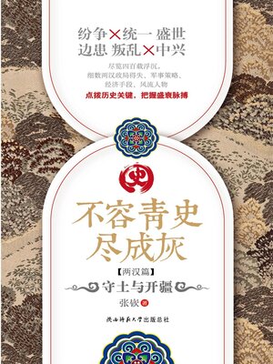 cover image of 守土与开疆